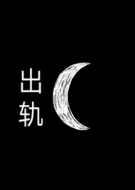 出轨电影免费看全集